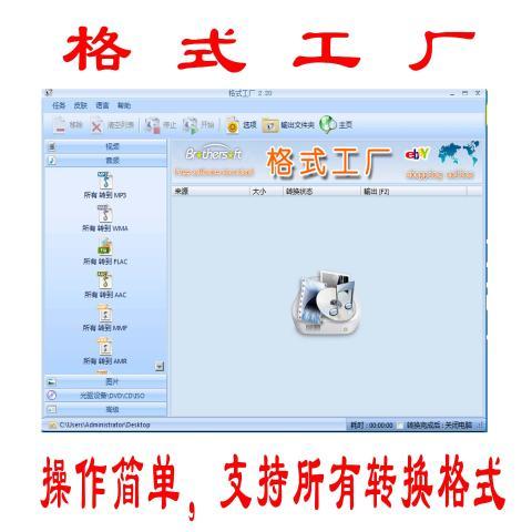 萬(wàn)能格式轉(zhuǎn)換器 格式工廠軟件 圖片視頻音樂全可轉(zhuǎn)換 永久使用